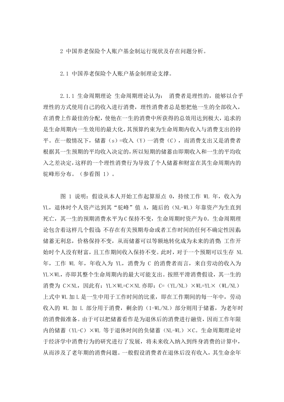 中国养老保险个人账户管理研究.doc_第2页