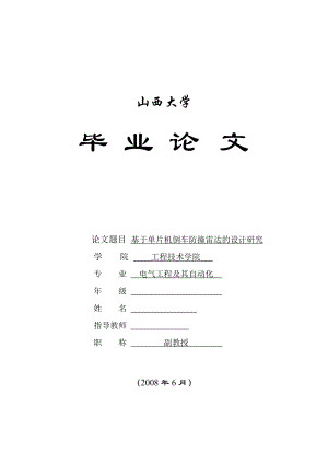 575203367毕业设计（论文）基于AT89C51单片机倒车防撞报警系统设计.doc