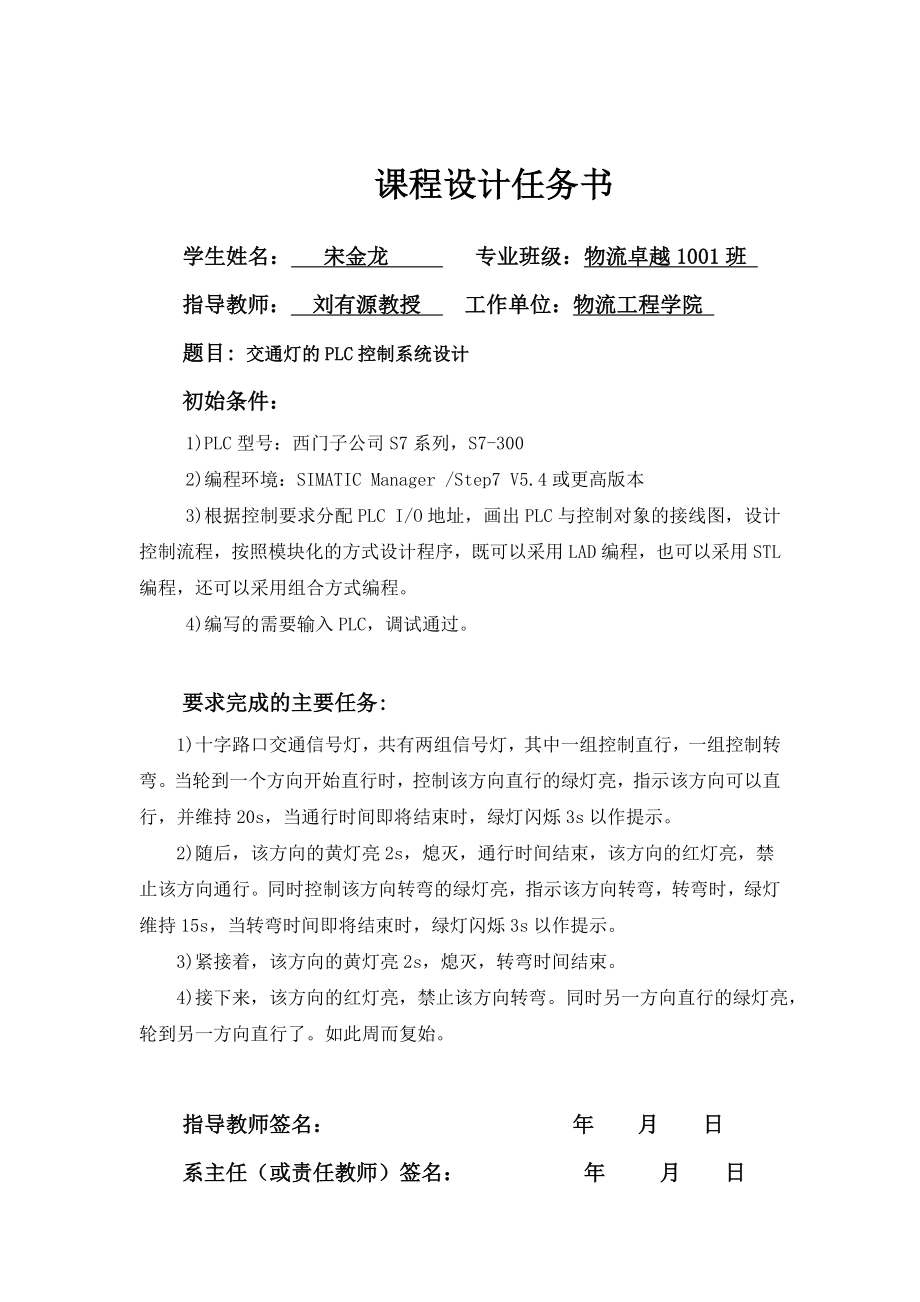 基于交通灯的PLC控制系统设计.doc_第2页