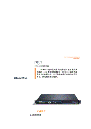 PSR1212是一款具有先进音频处理技术的高性能的12x12数....doc