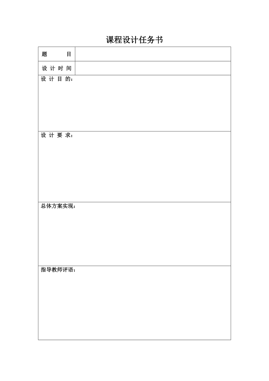 《数字系统仿真与VHDL设计》课程设计报告交通灯.doc_第2页