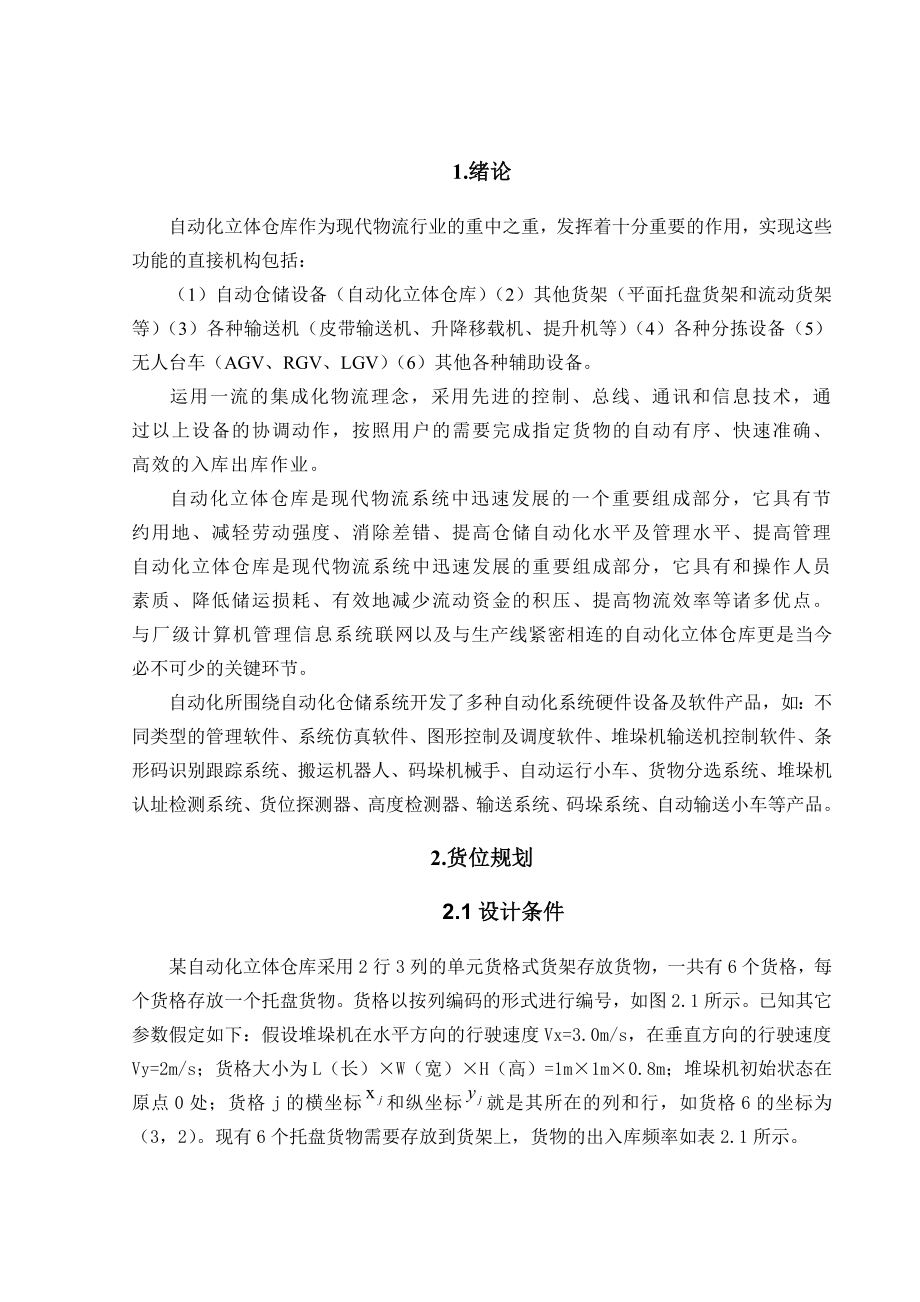 自动化立体仓库课程设计.doc_第2页