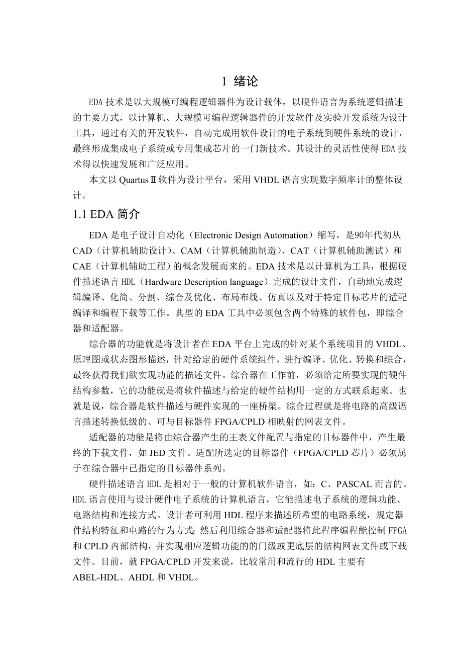 eda课程设计数字频率计.doc_第1页