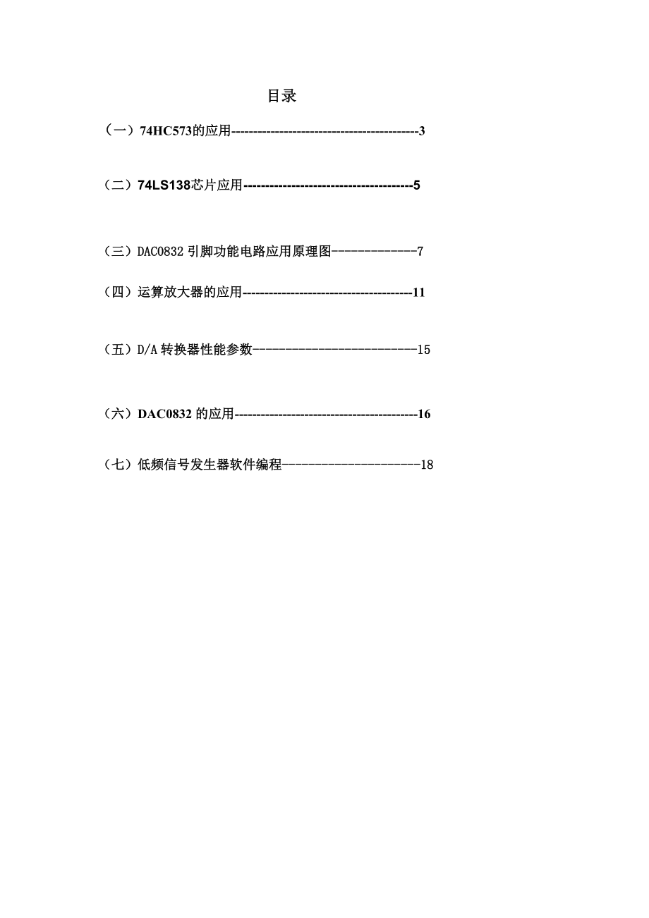 单片机课程设计低频信号发生器.doc_第2页