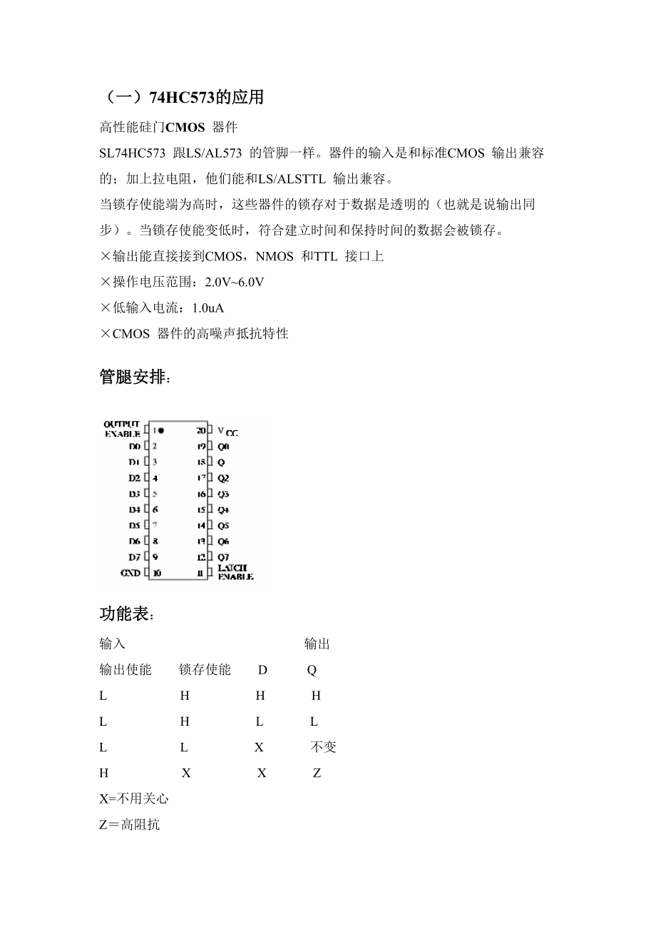 单片机课程设计低频信号发生器.doc_第3页