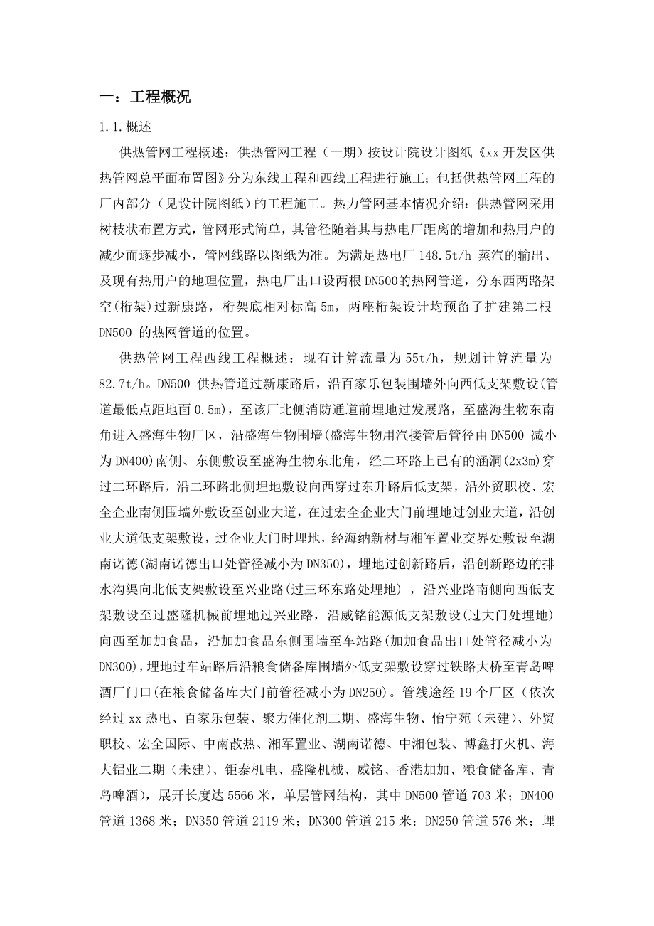 热力管网安装方案.doc_第3页