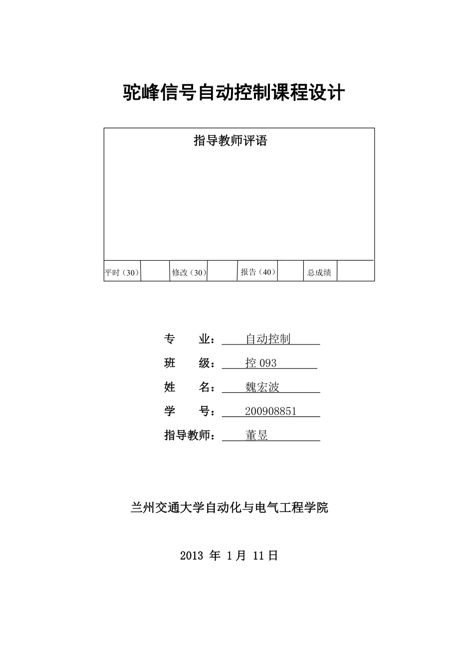 驼峰信号控制.doc_第1页