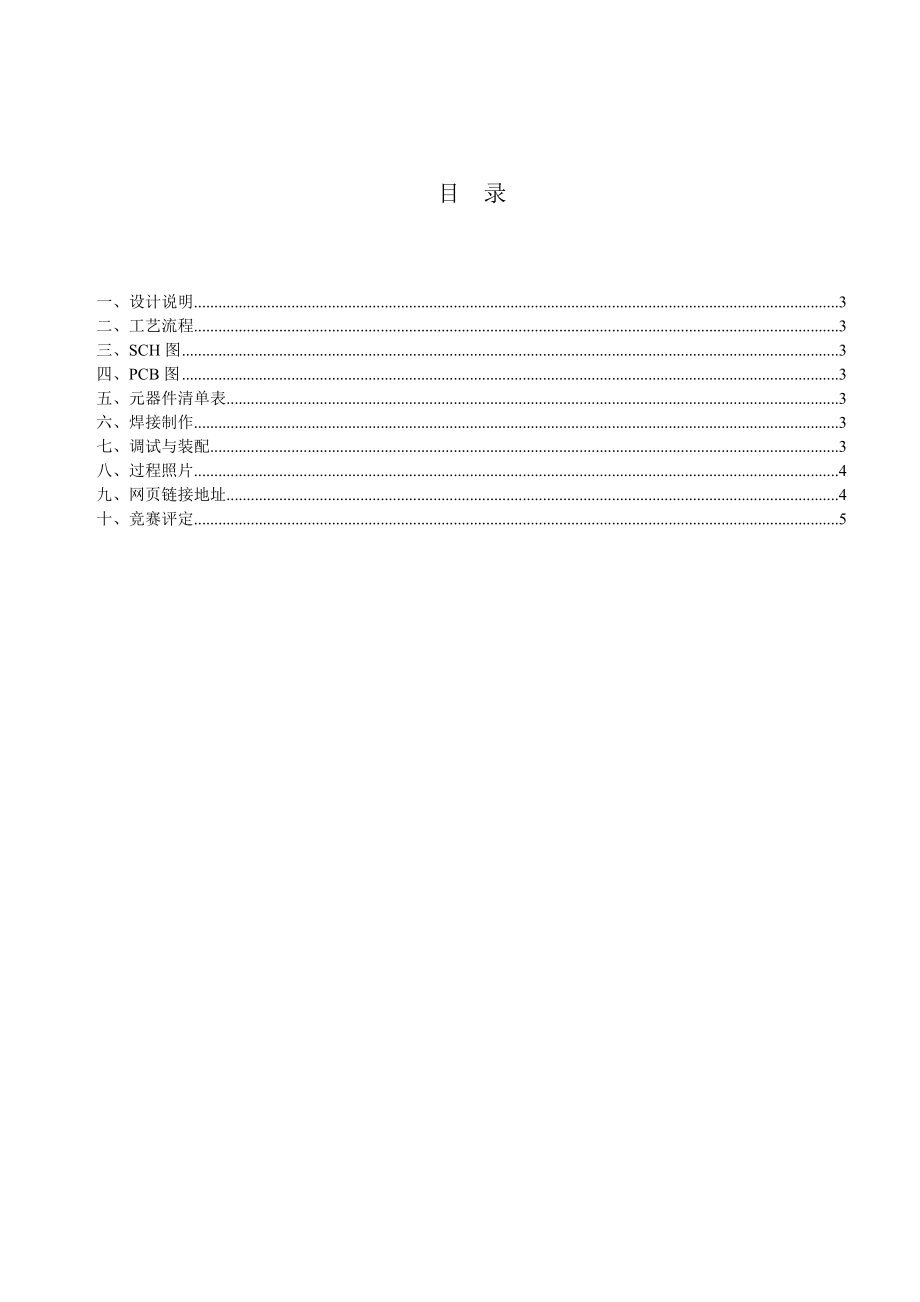 基于NB8216测频范围01G的频率计.doc_第1页