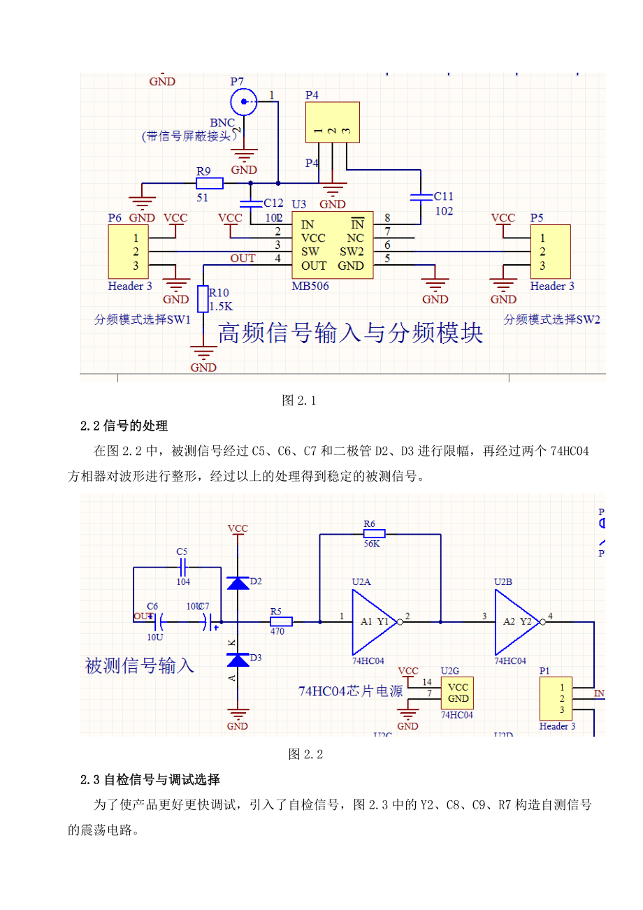 基于NB8216测频范围01G的频率计.doc_第3页