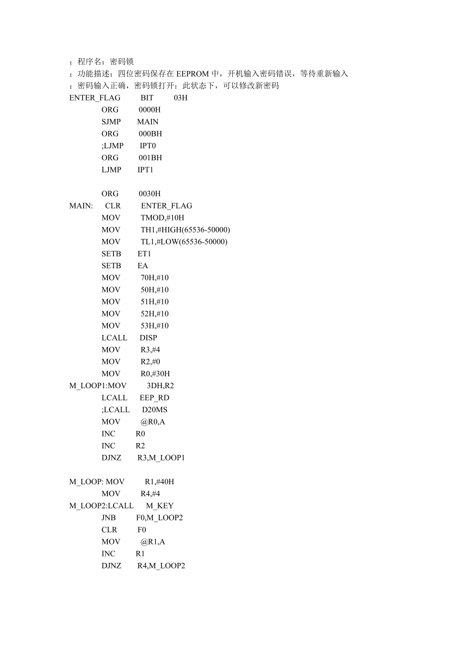 密码锁 程序.doc_第1页