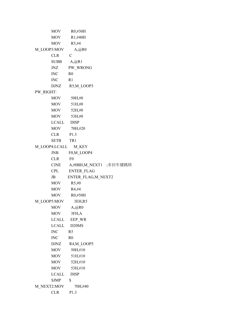 密码锁 程序.doc_第2页