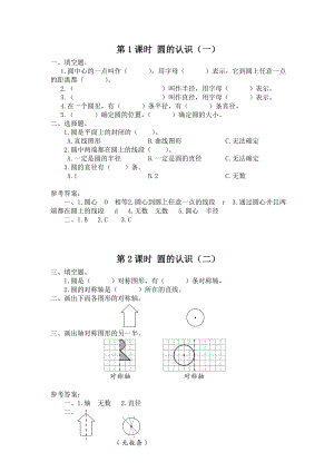 北师大版-数学-六年级上册--全册配套练习.doc