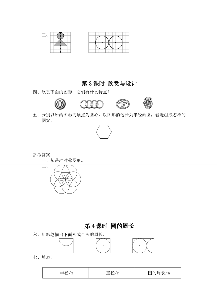 北师大版-数学-六年级上册--全册配套练习.doc_第2页