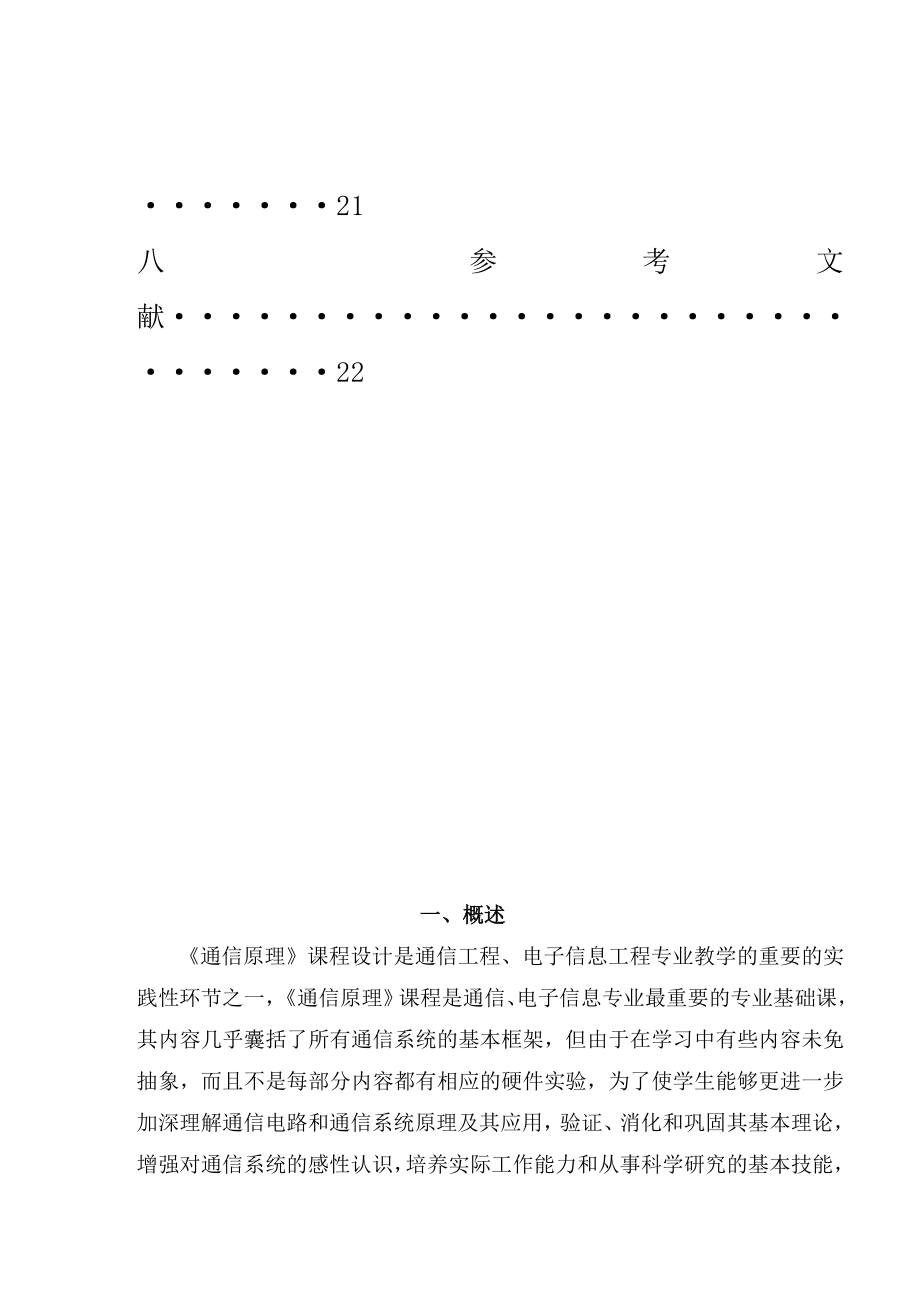 通信原理课程设计数字调制系统误比特率测试的仿真设计与分析.doc_第3页