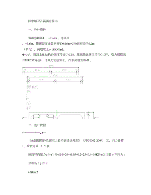 某工程双孔箱涵设计计算书（按新规范计算）.doc