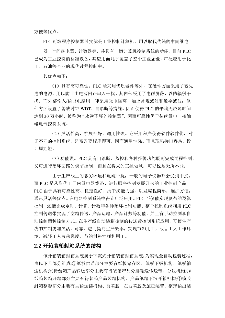 plc自动封箱控制系统.doc_第3页