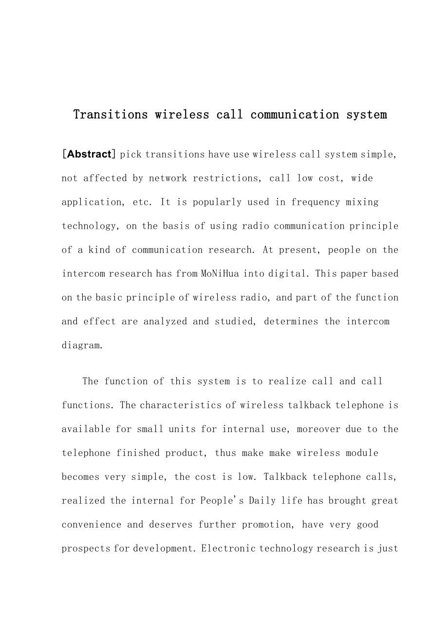 单工无线对讲机通信系统毕业设计论文.doc_第2页