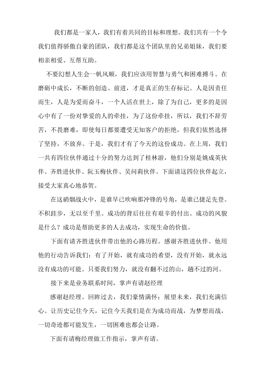 保险公司新早会主持稿串词3页.doc_第2页