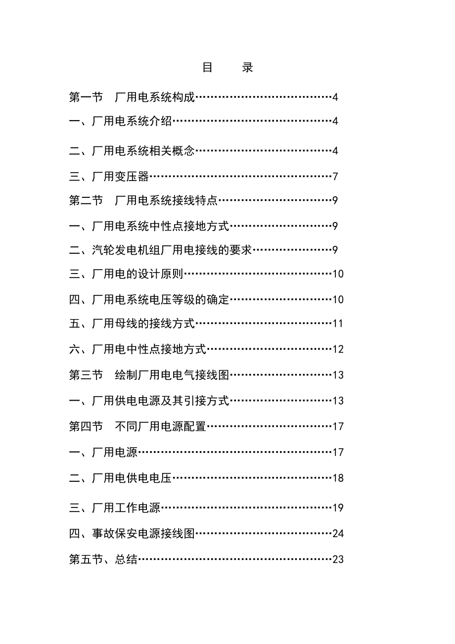 火电厂厂用电系统及厂用电接 线运行特点分析.doc_第3页