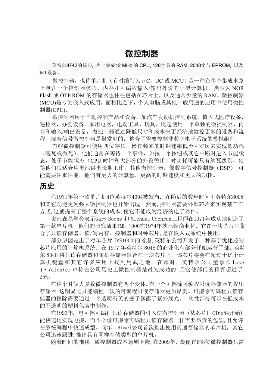 基于STC89C52单片机的太阳能智能充电系统外文翻译.doc_第2页