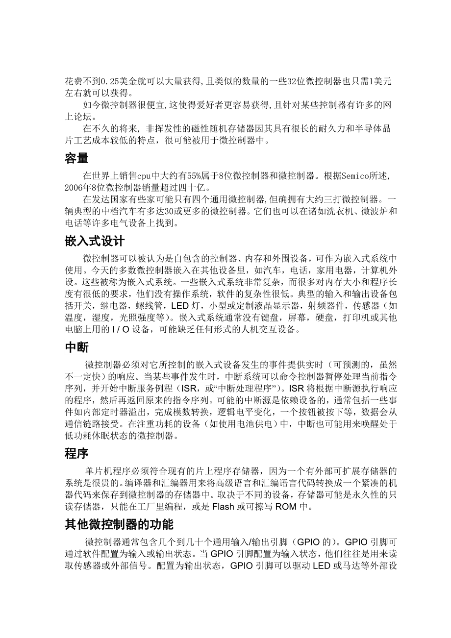 基于STC89C52单片机的太阳能智能充电系统外文翻译.doc_第3页