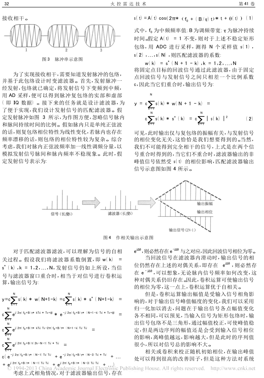 提高非相参雷达发射信号相干性的研究.doc_第3页