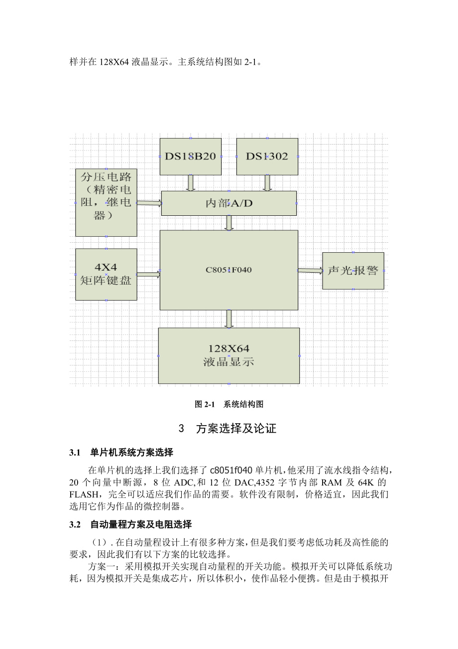 单片机课程设计多功能显示仪表.doc_第3页