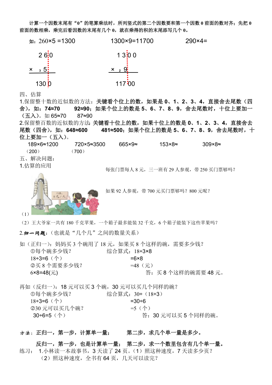 新人教版小学数学三年级上册重要知识点复习题.doc_第3页