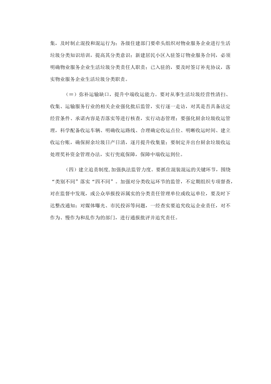 关于如何破解生活垃圾“混装混运”的思考.docx_第3页