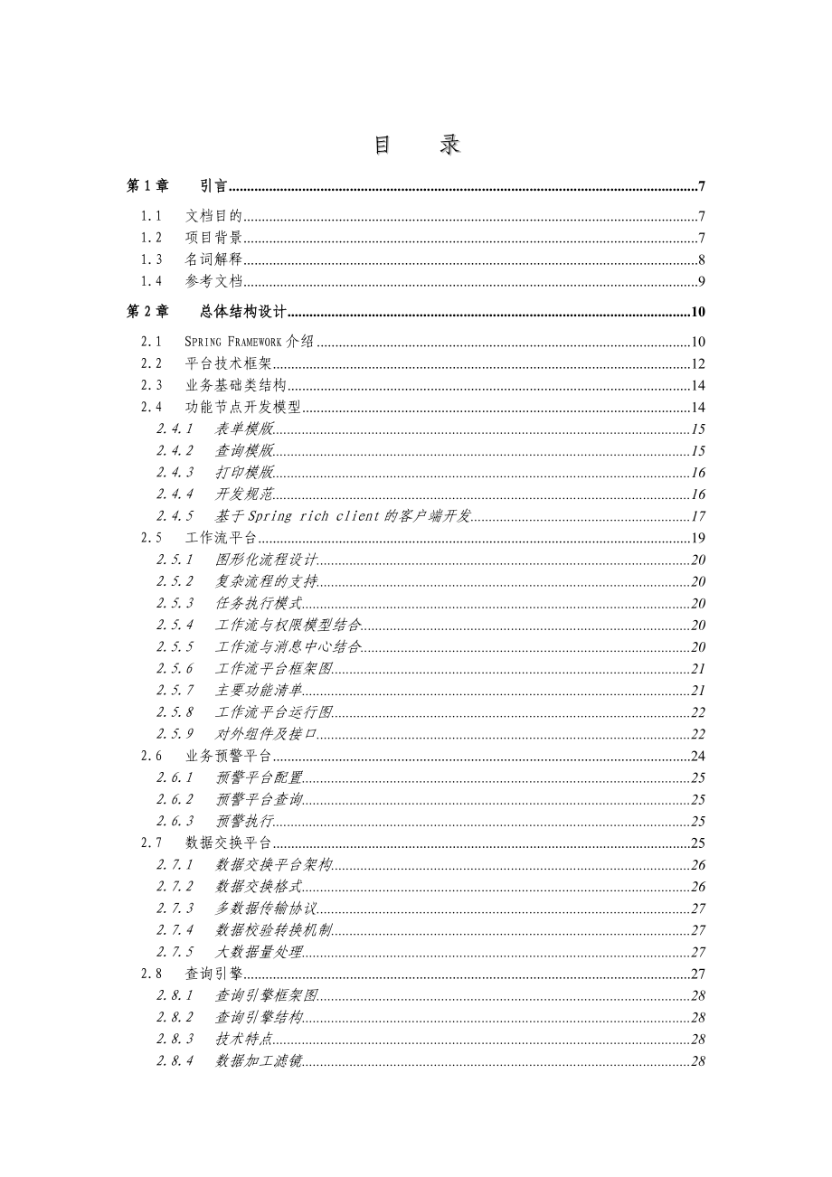 光大银行金账户管理系统总体设计.doc_第3页