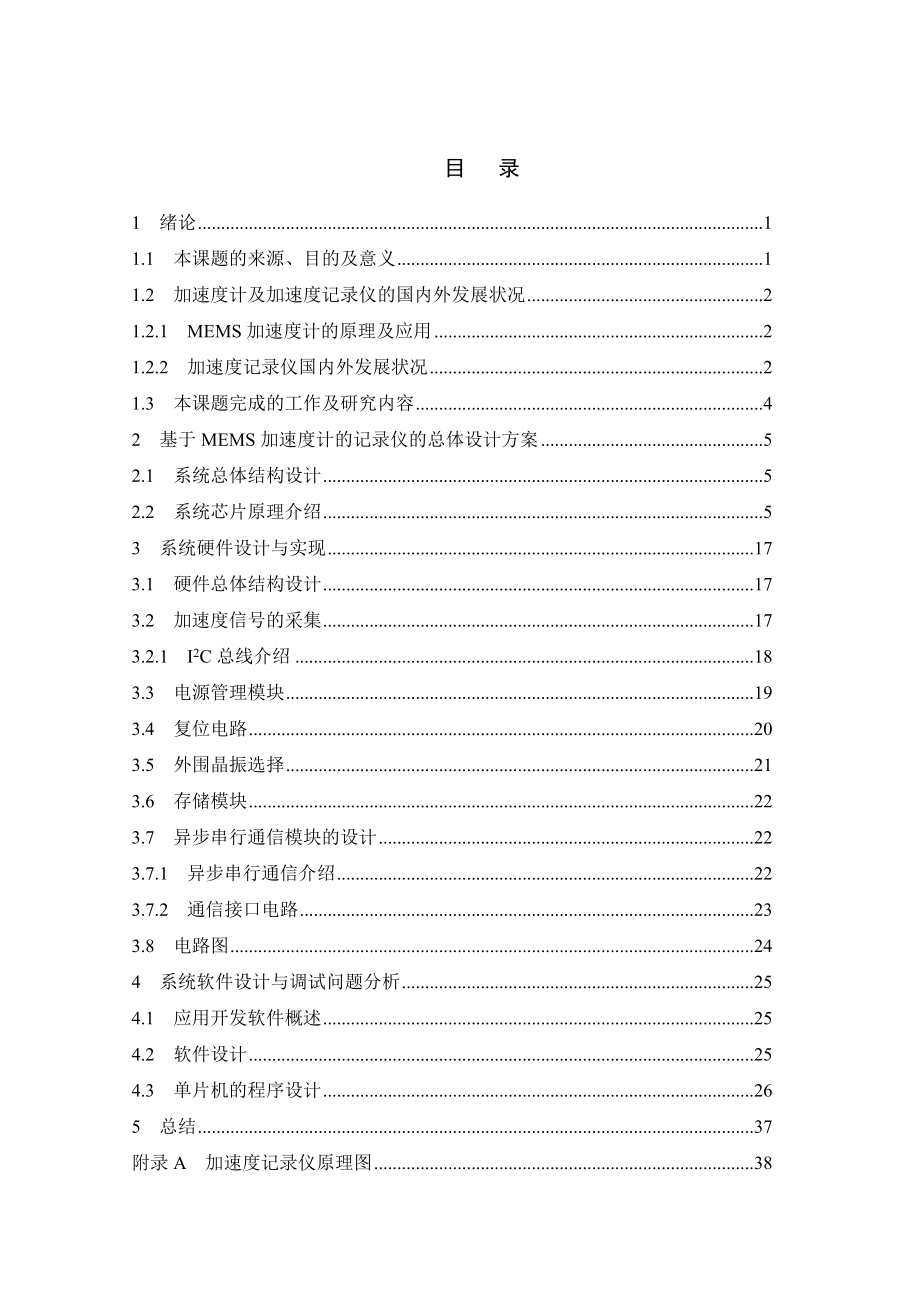 基于MEMS加速度计的记录仪.doc_第3页