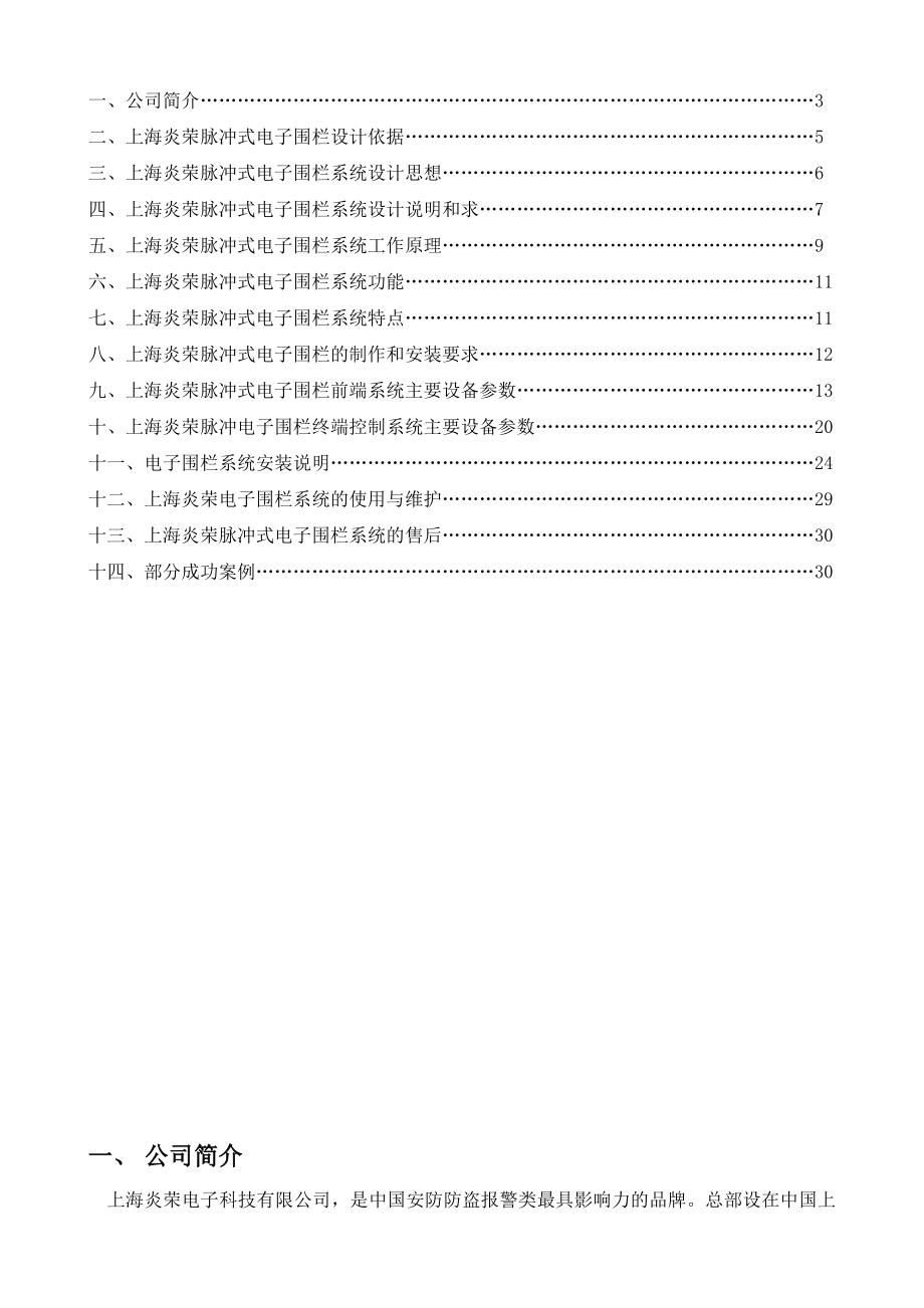 上海炎荣电子围栏系统设计方案(204+KB2).doc_第2页