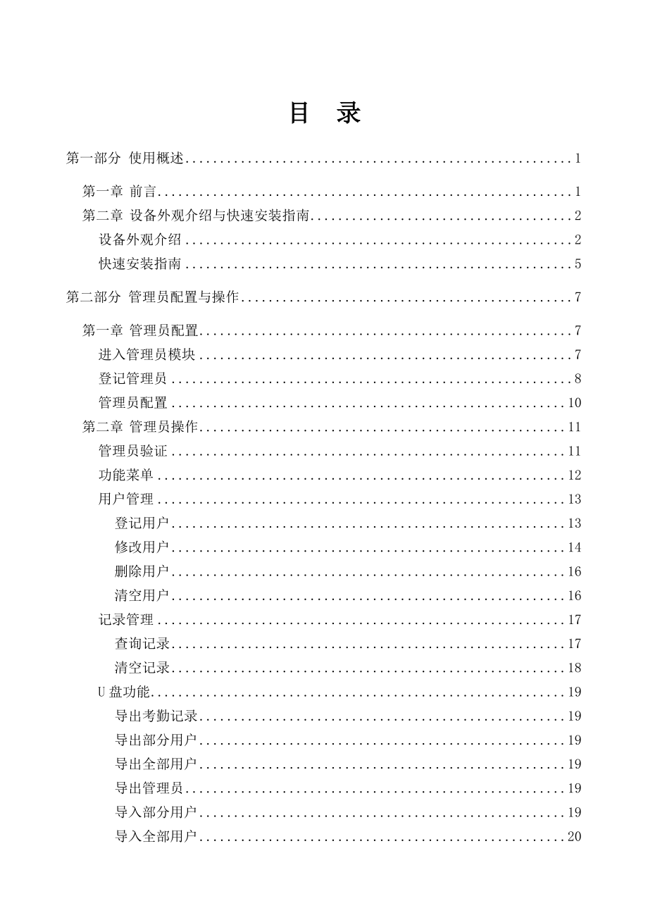 汉王B211版人脸识别机使用手册.doc_第2页