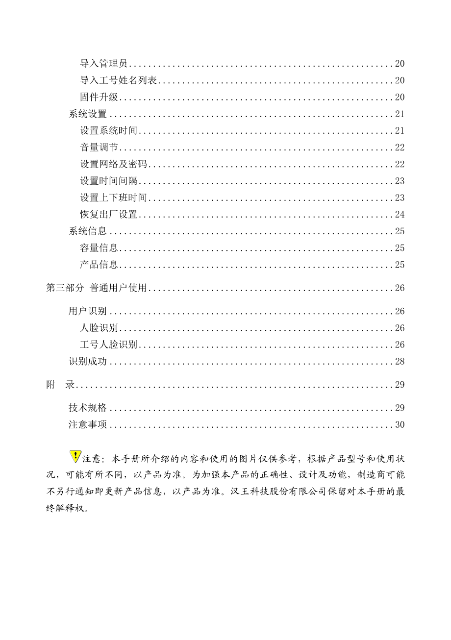 汉王B211版人脸识别机使用手册.doc_第3页