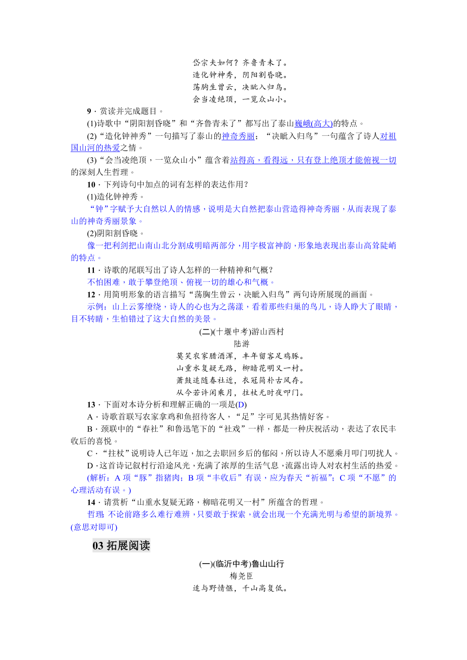 新版部编人教版七年级下册语文古代诗歌五首习题教案(2019最新修订).doc_第3页