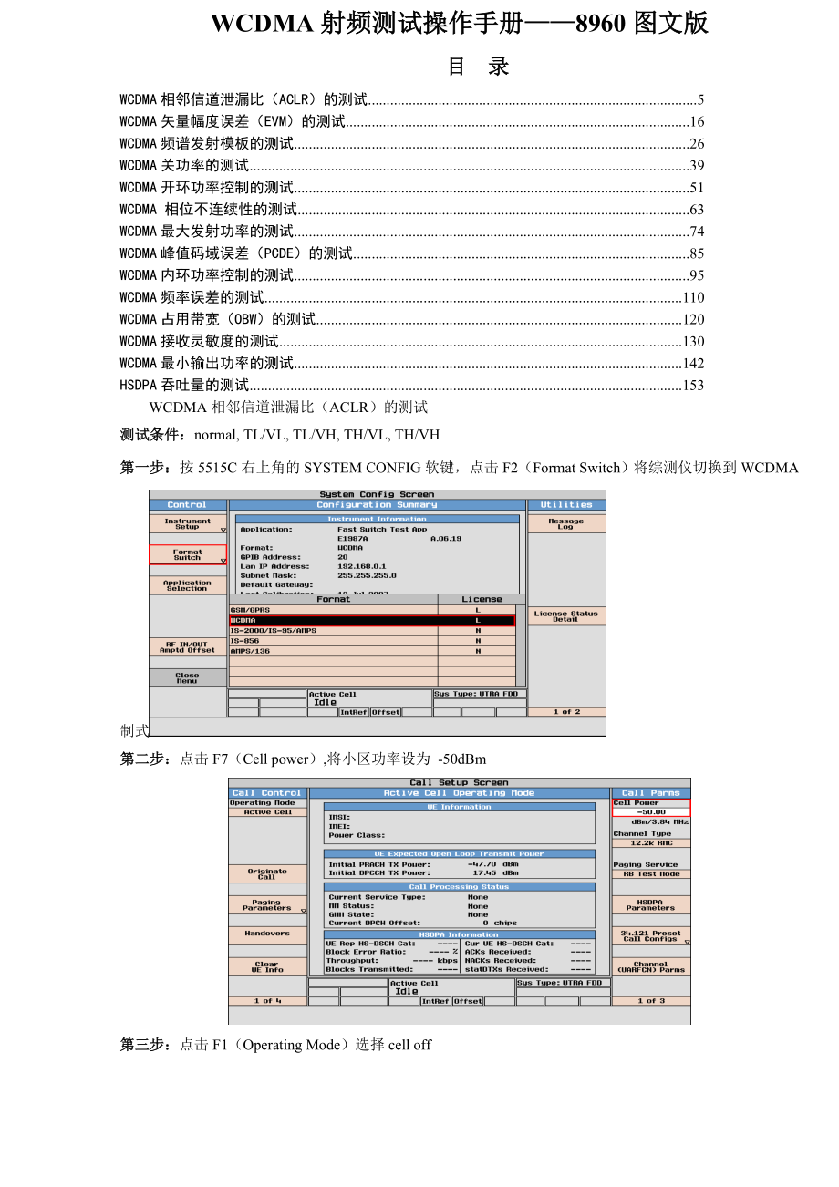 WCDMA射频测试操作手册8960图文版 .doc_第1页