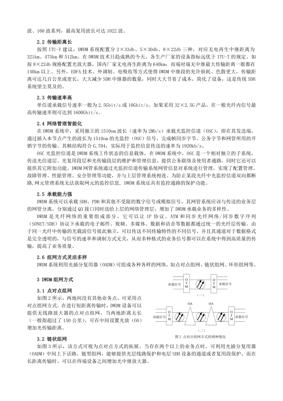 DWDM及其组网要素分析.doc_第2页