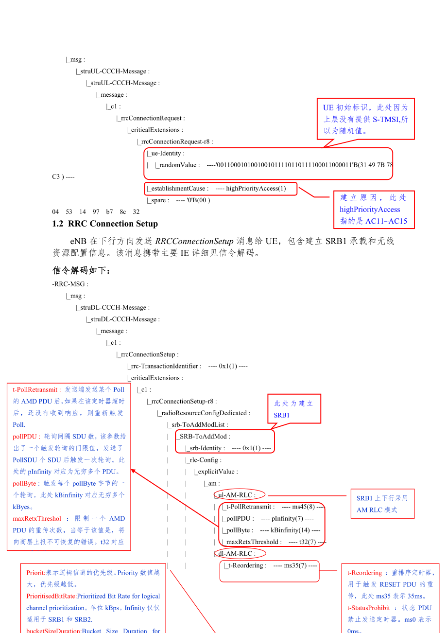 TDLTE信令流程及信令解码.doc_第3页