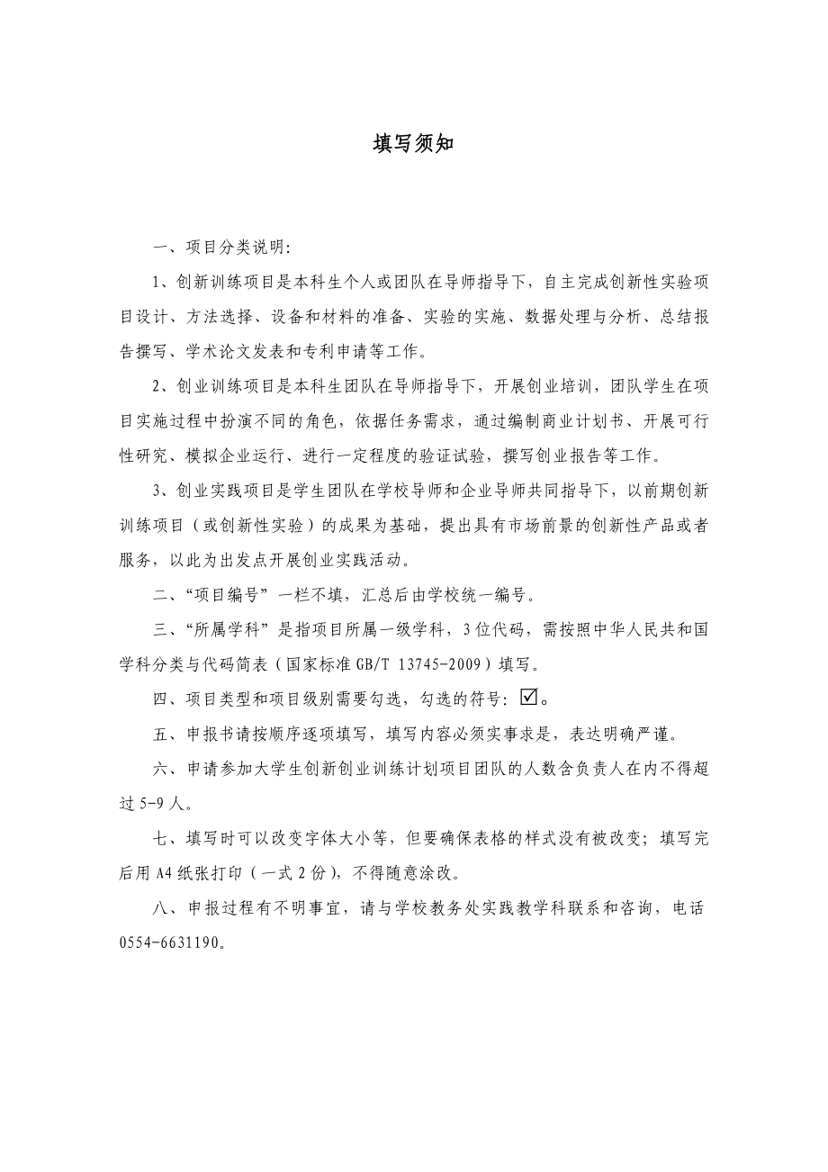 大学生科研申报基于单片机人体红外线和温度的自动调控系统.doc_第2页