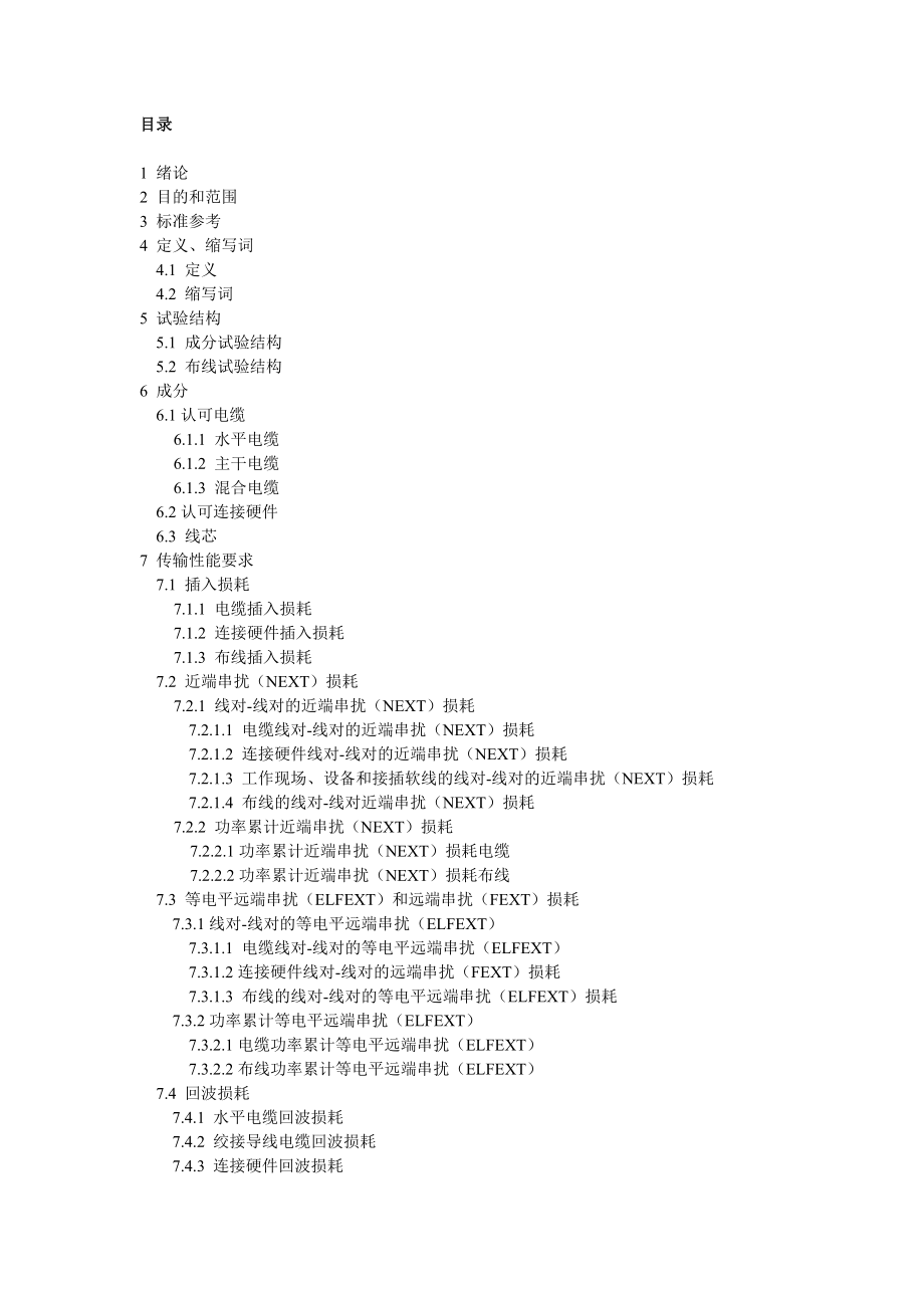 TIA EIA 568B(中文版).doc_第1页