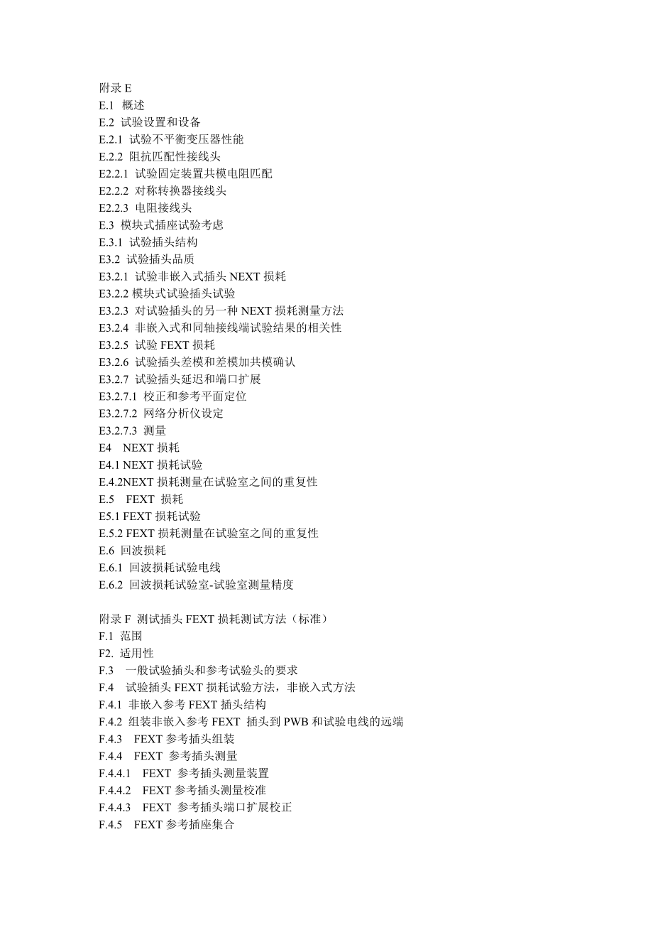 TIA EIA 568B(中文版).doc_第3页