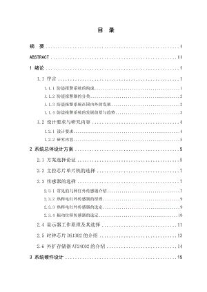 基于AT89C51单片机的家庭防盗报警系统设计.doc