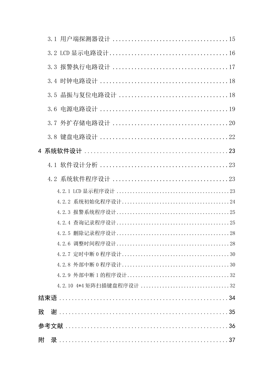 基于AT89C51单片机的家庭防盗报警系统设计.doc_第2页