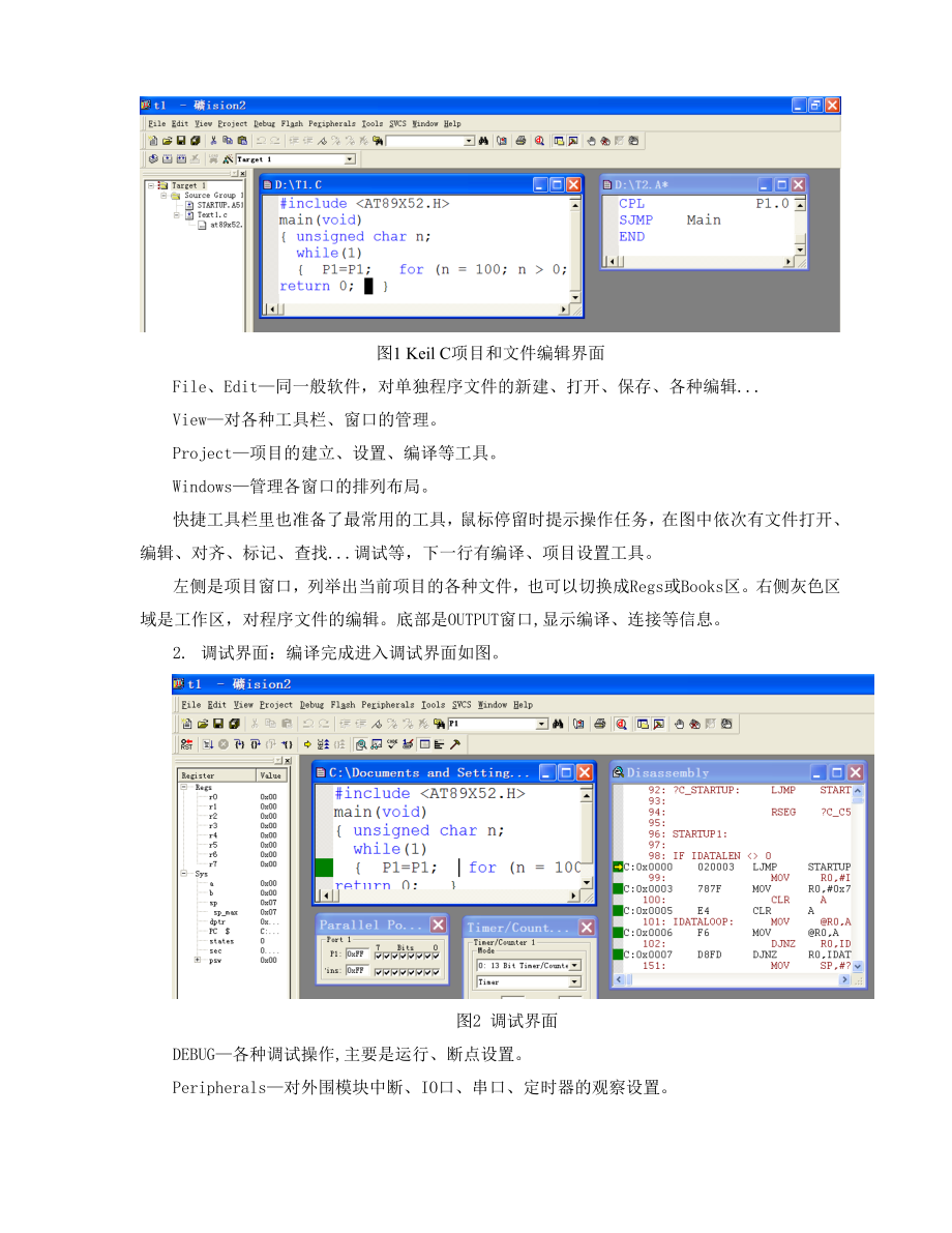 单片机实验指导.doc_第3页