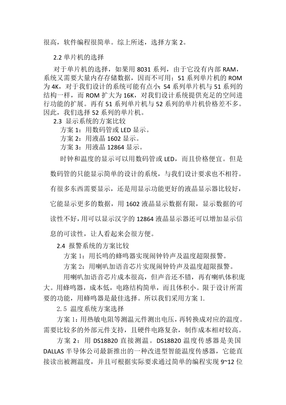 基于51单片机LCD电子时钟毕业设计.doc_第3页