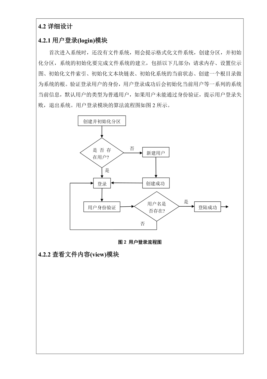 简单多用户文件系统操作系统课程设计.doc_第3页