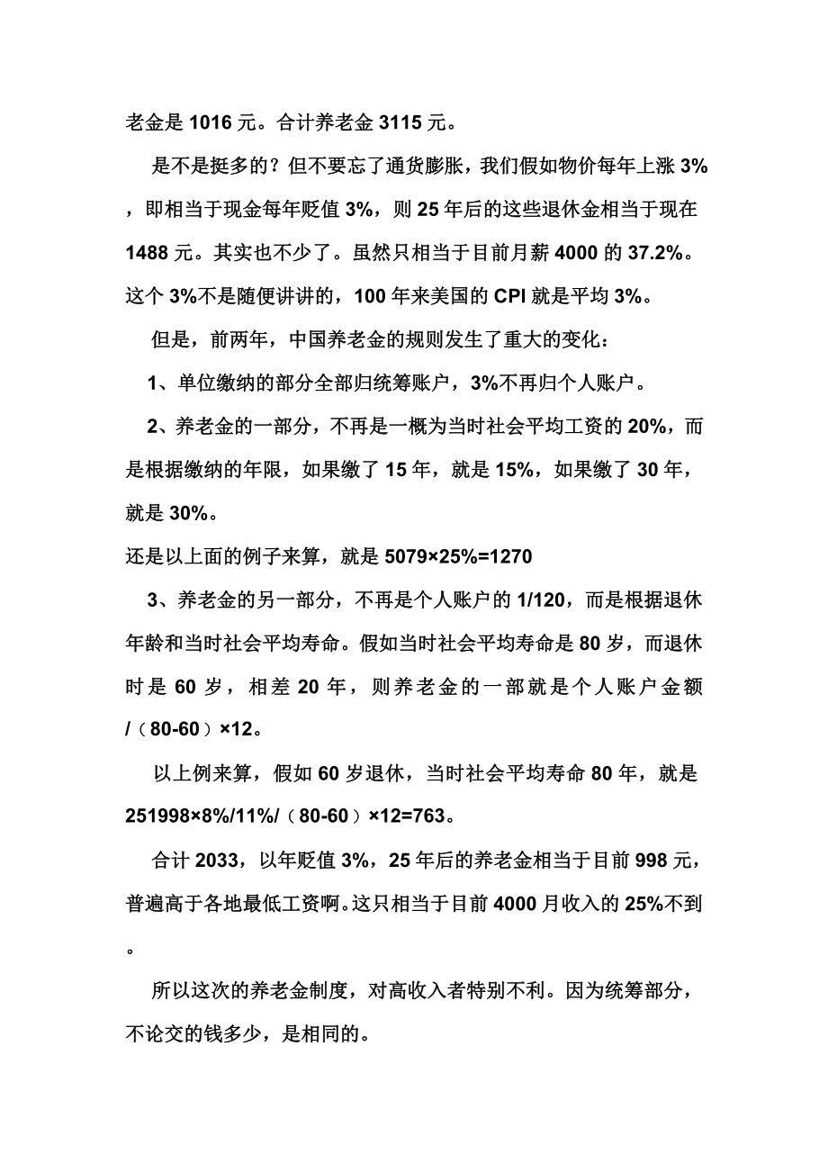 养老保险怎么算.doc_第2页