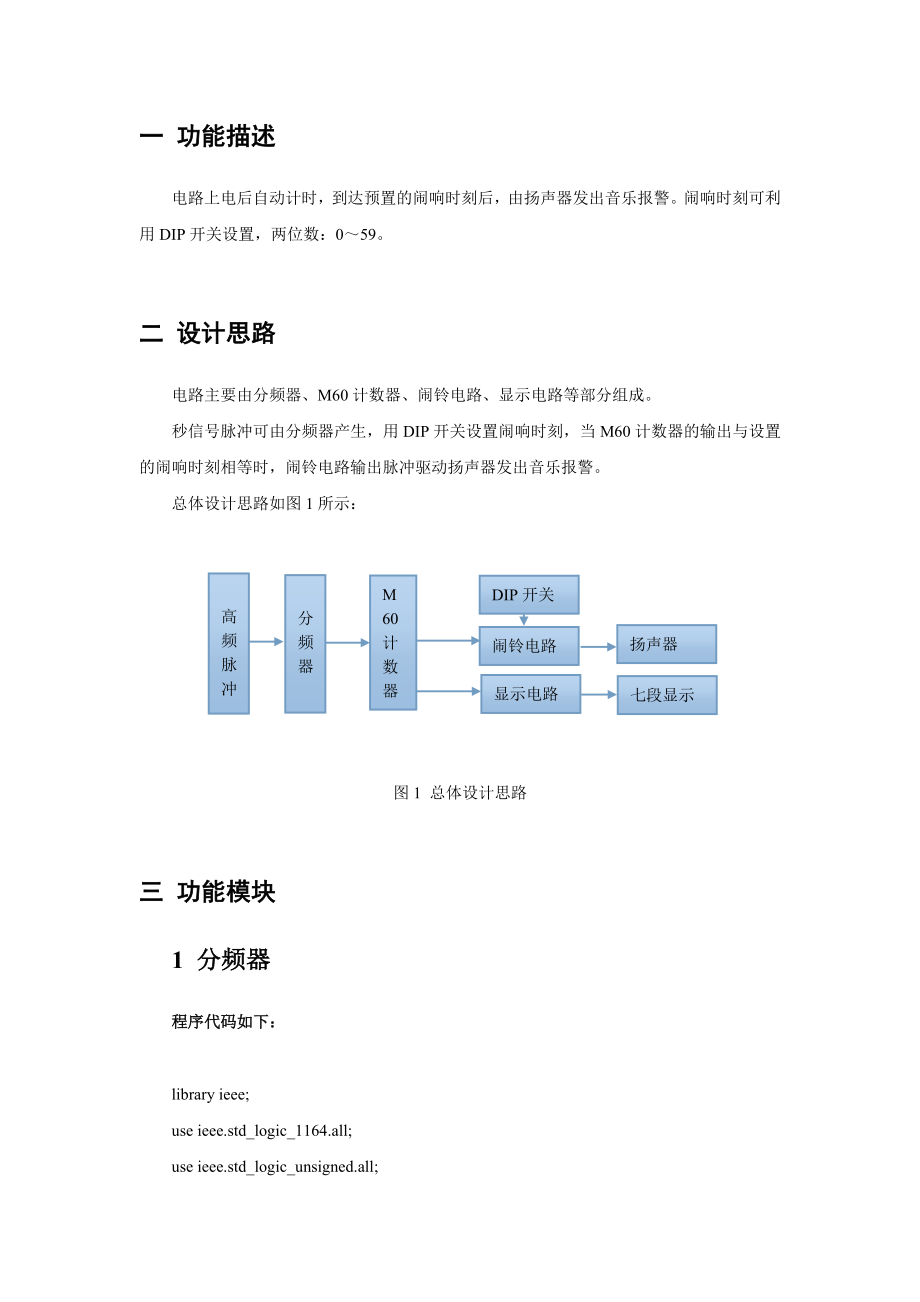 EDA实验报告60S电子闹钟.doc_第2页