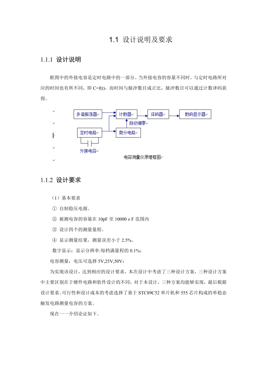 基于51单片机的数字电容测量仪设计.doc_第3页