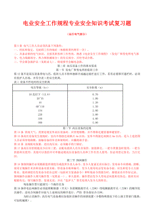 电气运行.doc